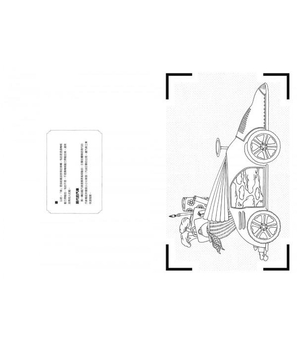 畫什麼都會動：上天下海 交通工具